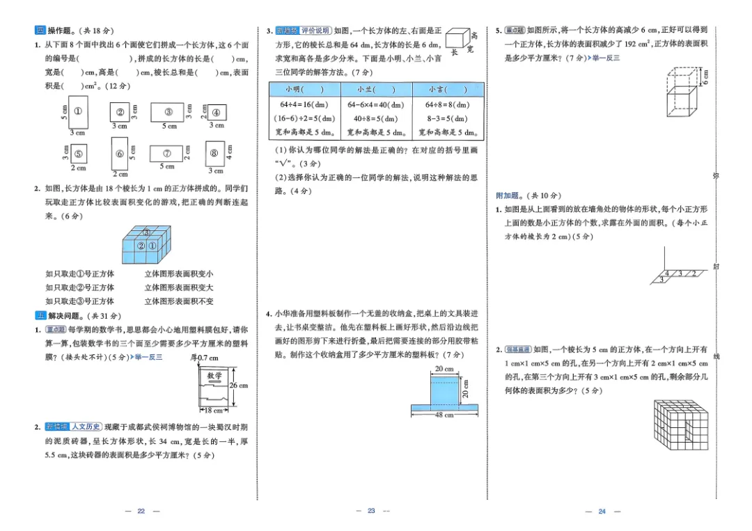 26五年级下册数学《学霸提优大试卷》含答案|电子版可打印 第13张