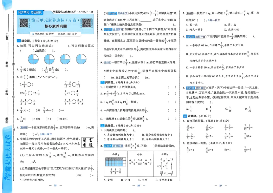 26五年级下册数学《学霸提优大试卷》含答案|电子版可打印 第14张