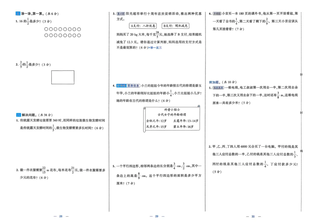 26五年级下册数学《学霸提优大试卷》含答案|电子版可打印 第15张