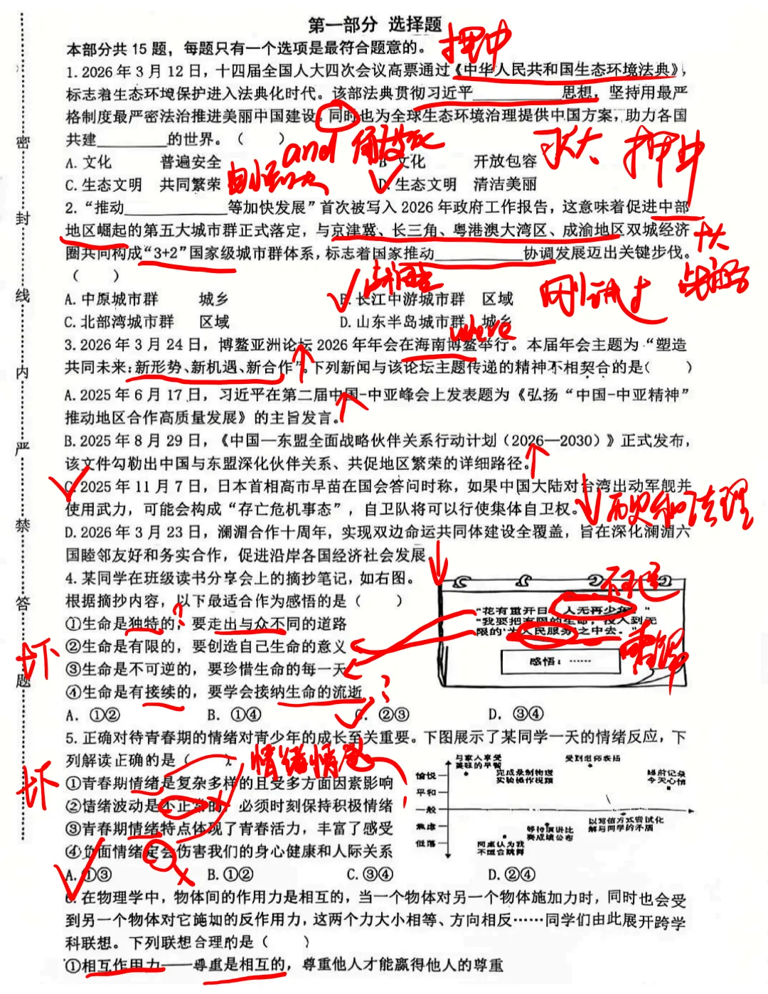 某铁一三模道法试卷最新超详解【道法王老师独家】 第2张