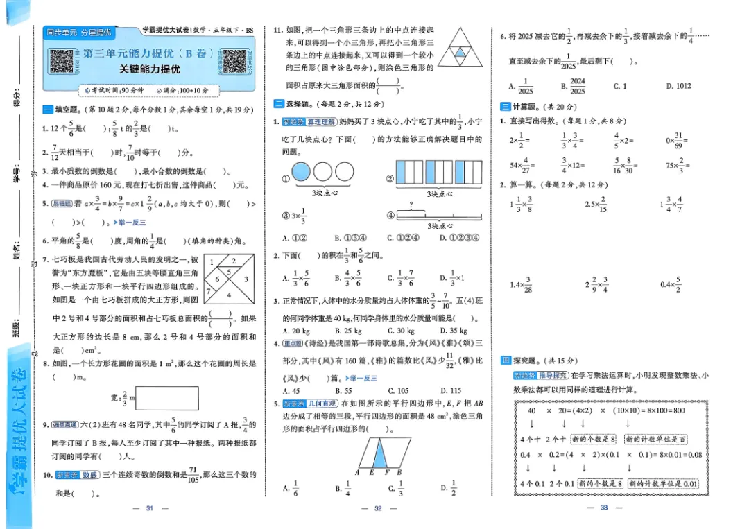 26五年级下册数学《学霸提优大试卷》含答案|电子版可打印 第16张