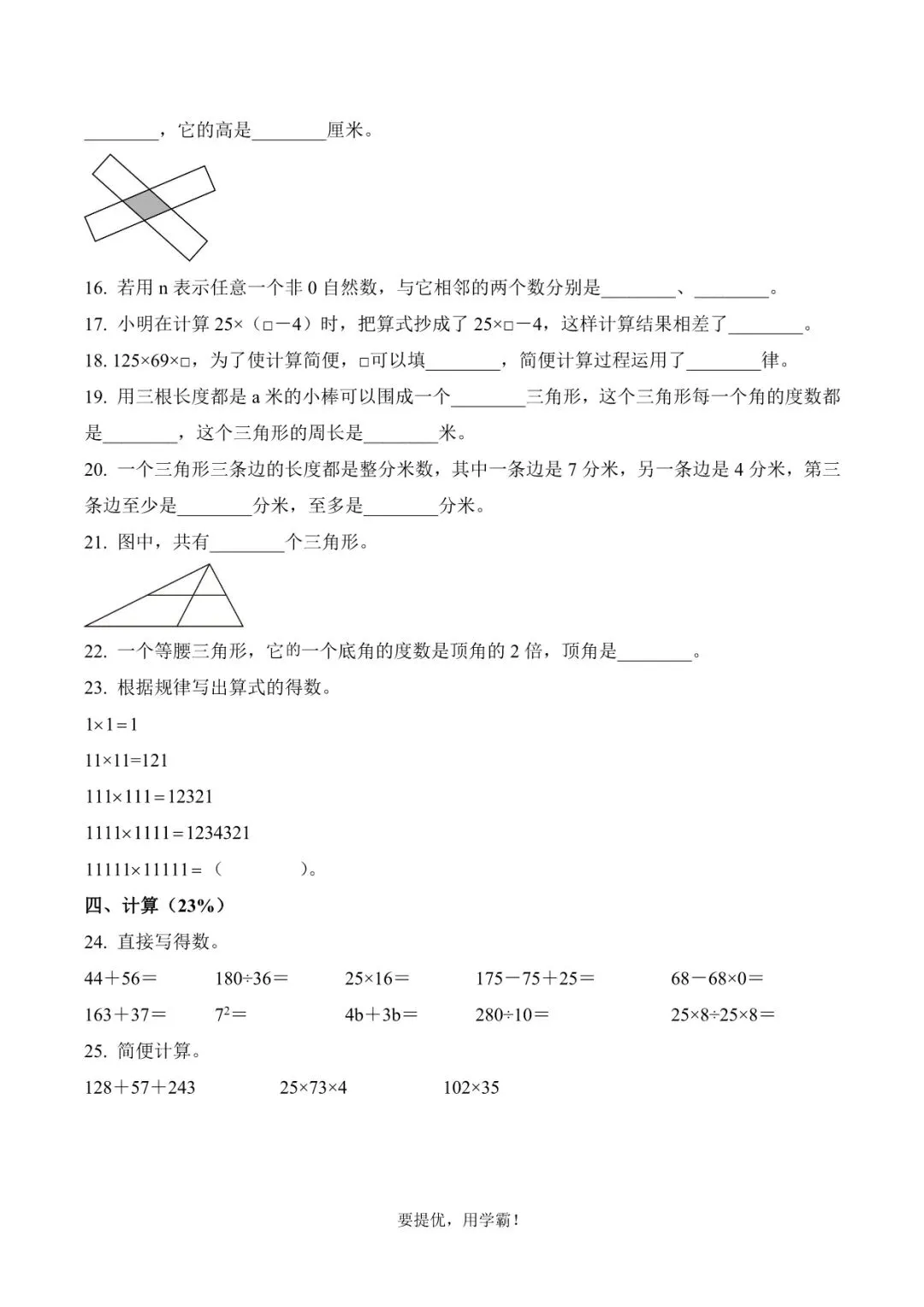 【期中真题】青岛市李沧区四年级下册期中考试数学试卷 第7张