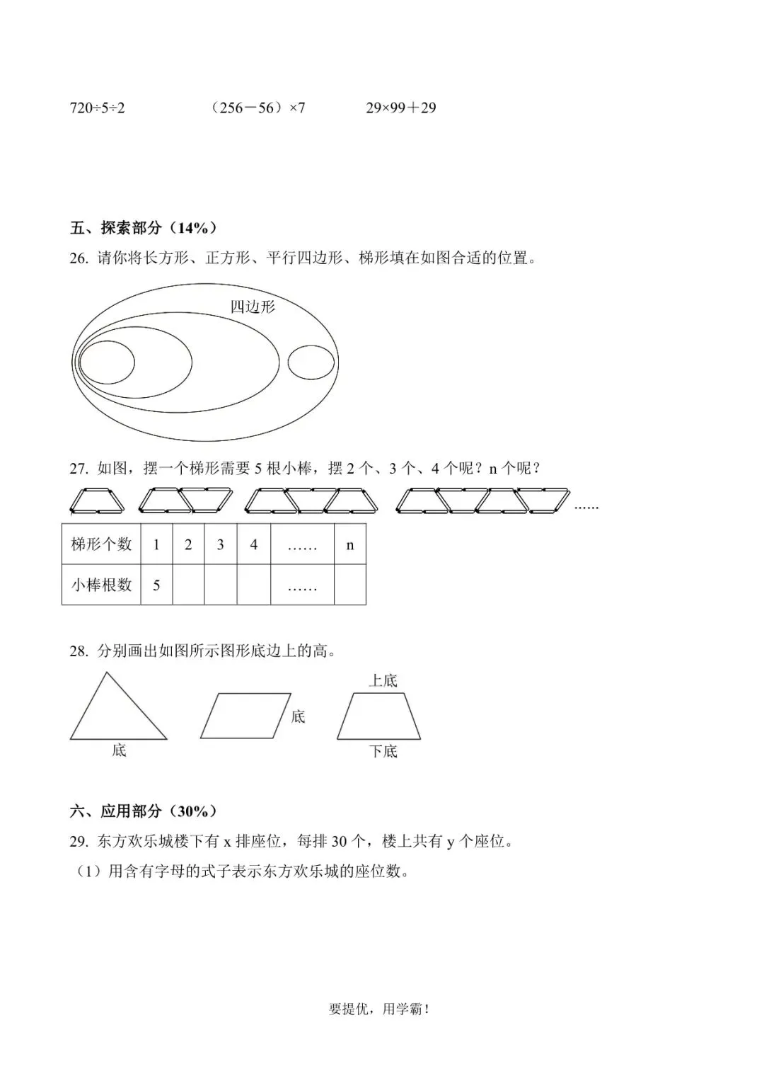 【期中真题】青岛市李沧区四年级下册期中考试数学试卷 第8张