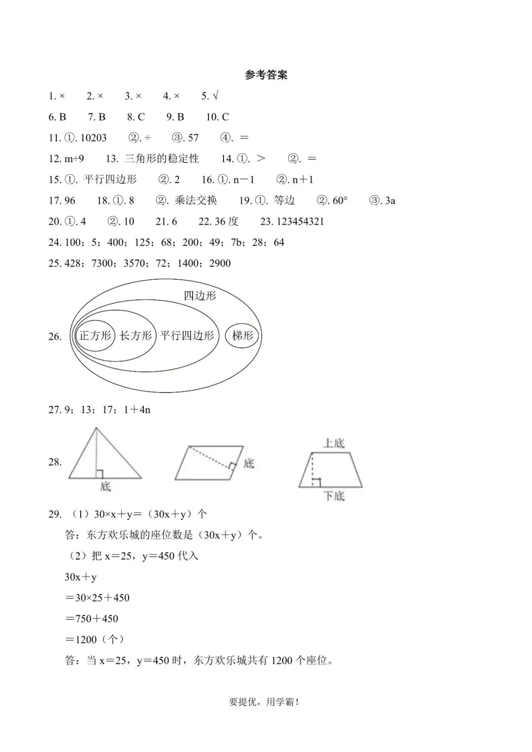 【期中真题】青岛市李沧区四年级下册期中考试数学试卷 第10张
