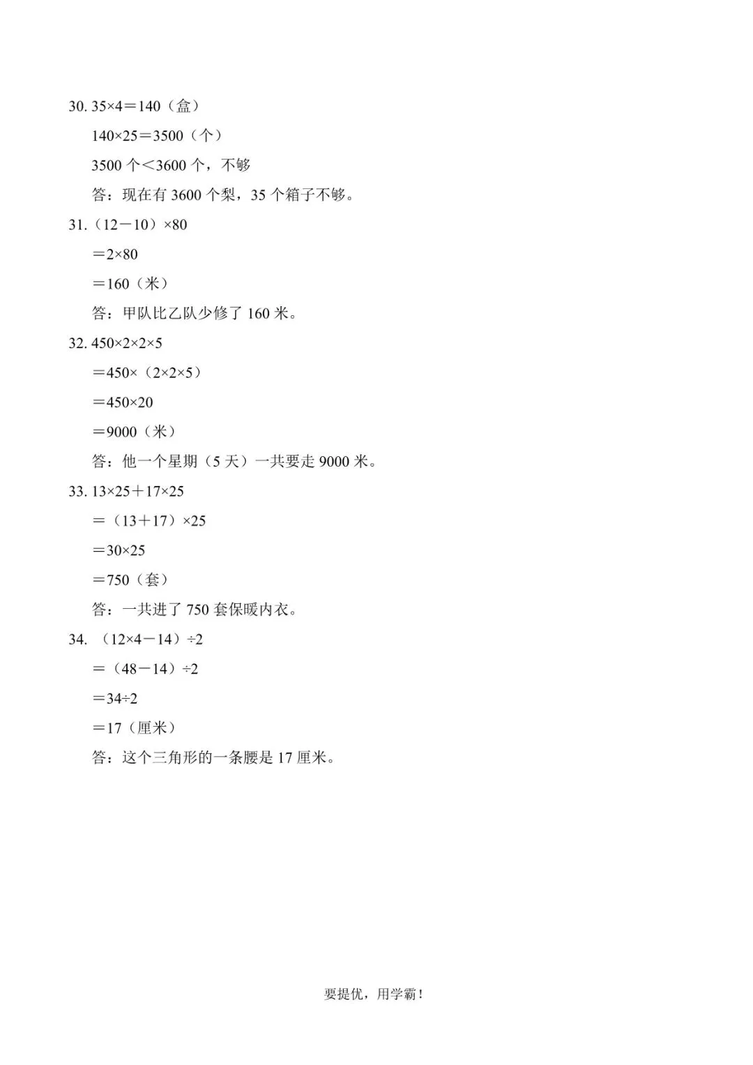 【期中真题】青岛市李沧区四年级下册期中考试数学试卷 第11张