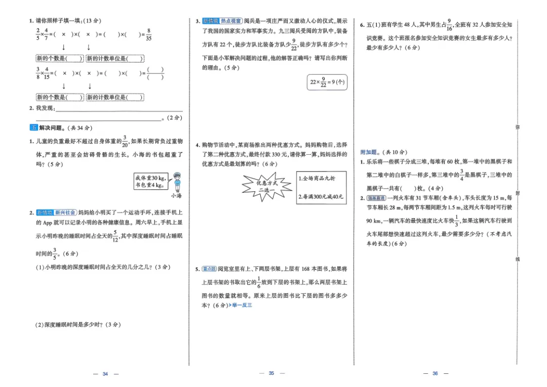 26五年级下册数学《学霸提优大试卷》含答案|电子版可打印 第17张