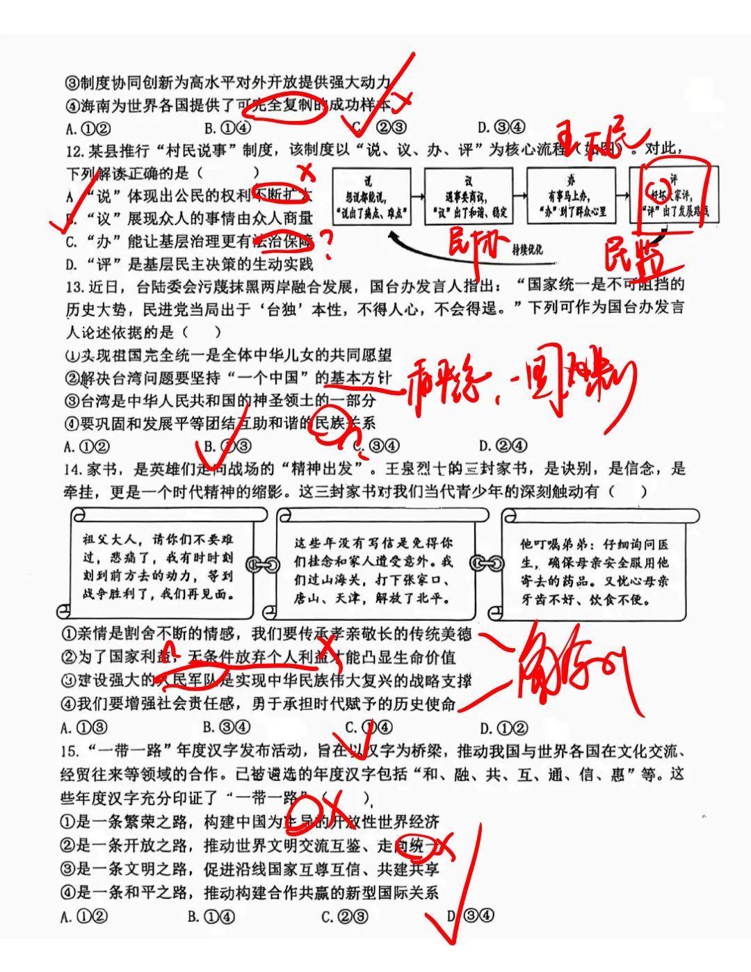 某铁一三模道法试卷最新超详解【道法王老师独家】 第3张