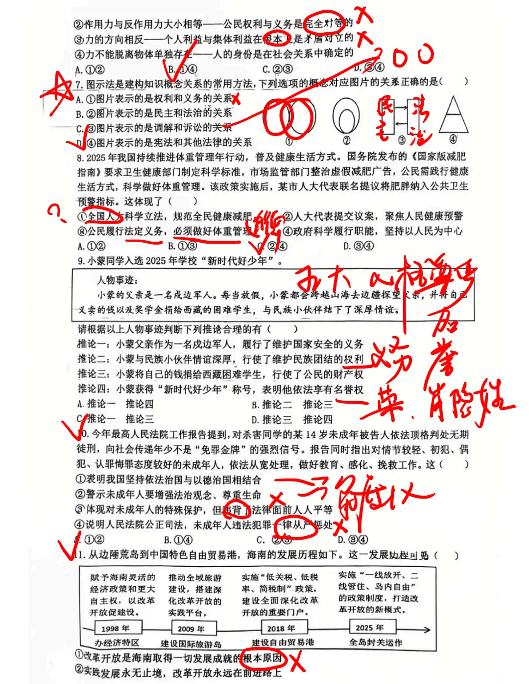 某铁一三模道法试卷最新超详解【道法王老师独家】 第4张