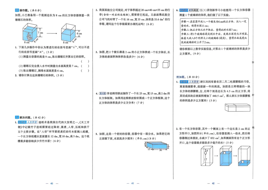26五年级下册数学《学霸提优大试卷》含答案|电子版可打印 第18张
