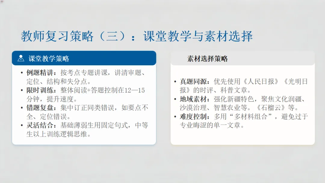 2026年中考专题复习:非连续性文本阅读 第22张