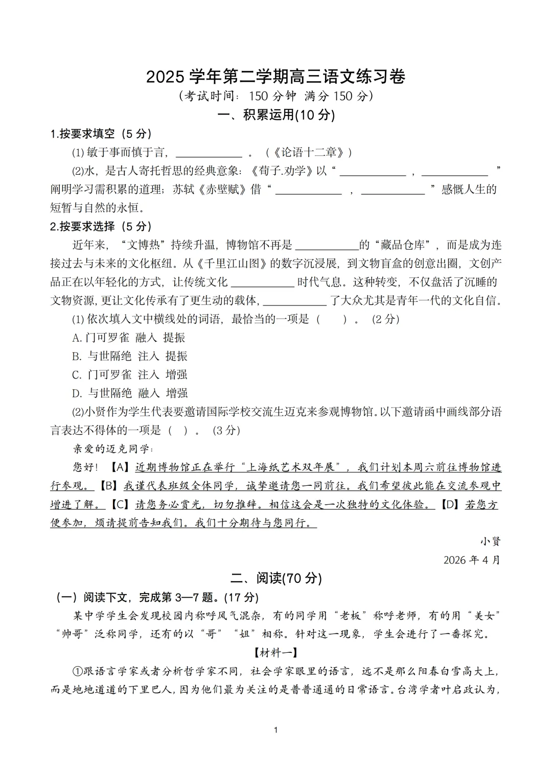 【2026届高三二模】奉贤区语文二模试卷及答案 第1张