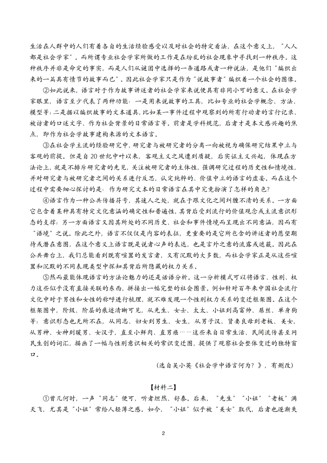 【2026届高三二模】奉贤区语文二模试卷及答案 第2张