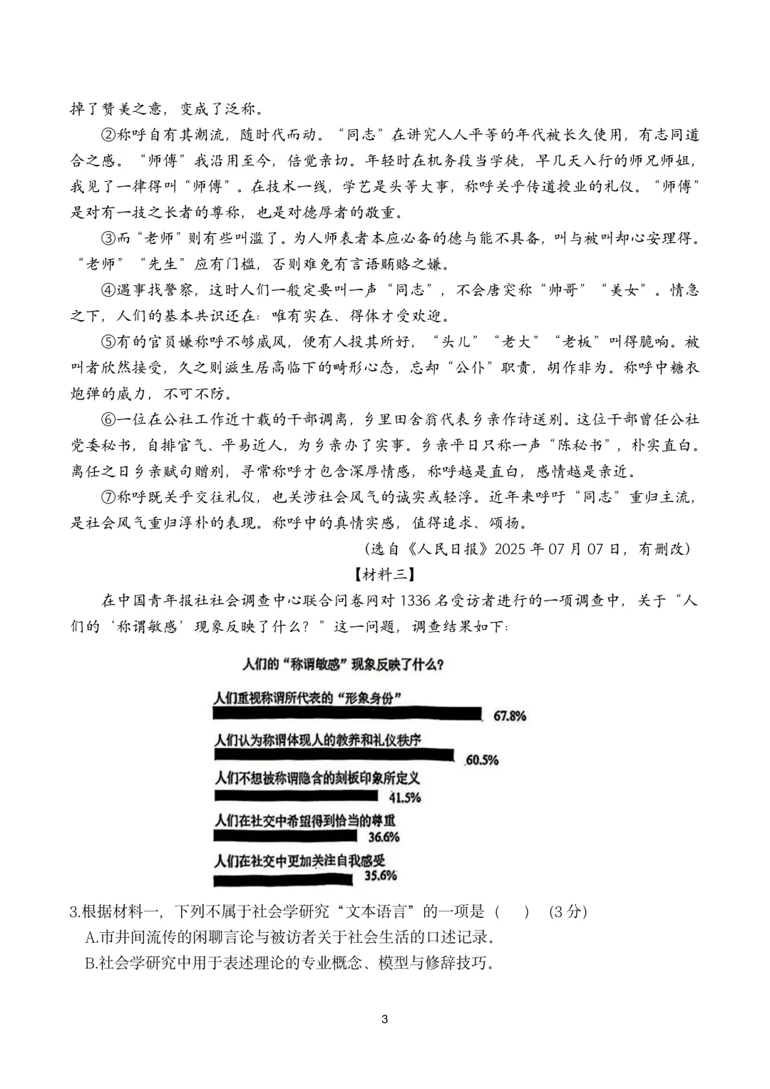 【2026届高三二模】奉贤区语文二模试卷及答案 第3张