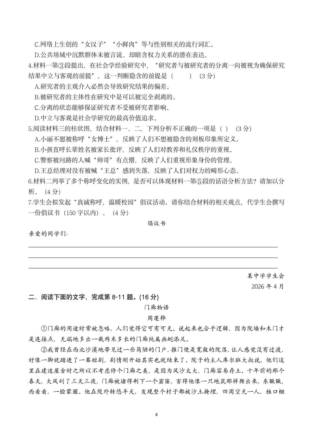 【2026届高三二模】奉贤区语文二模试卷及答案 第4张