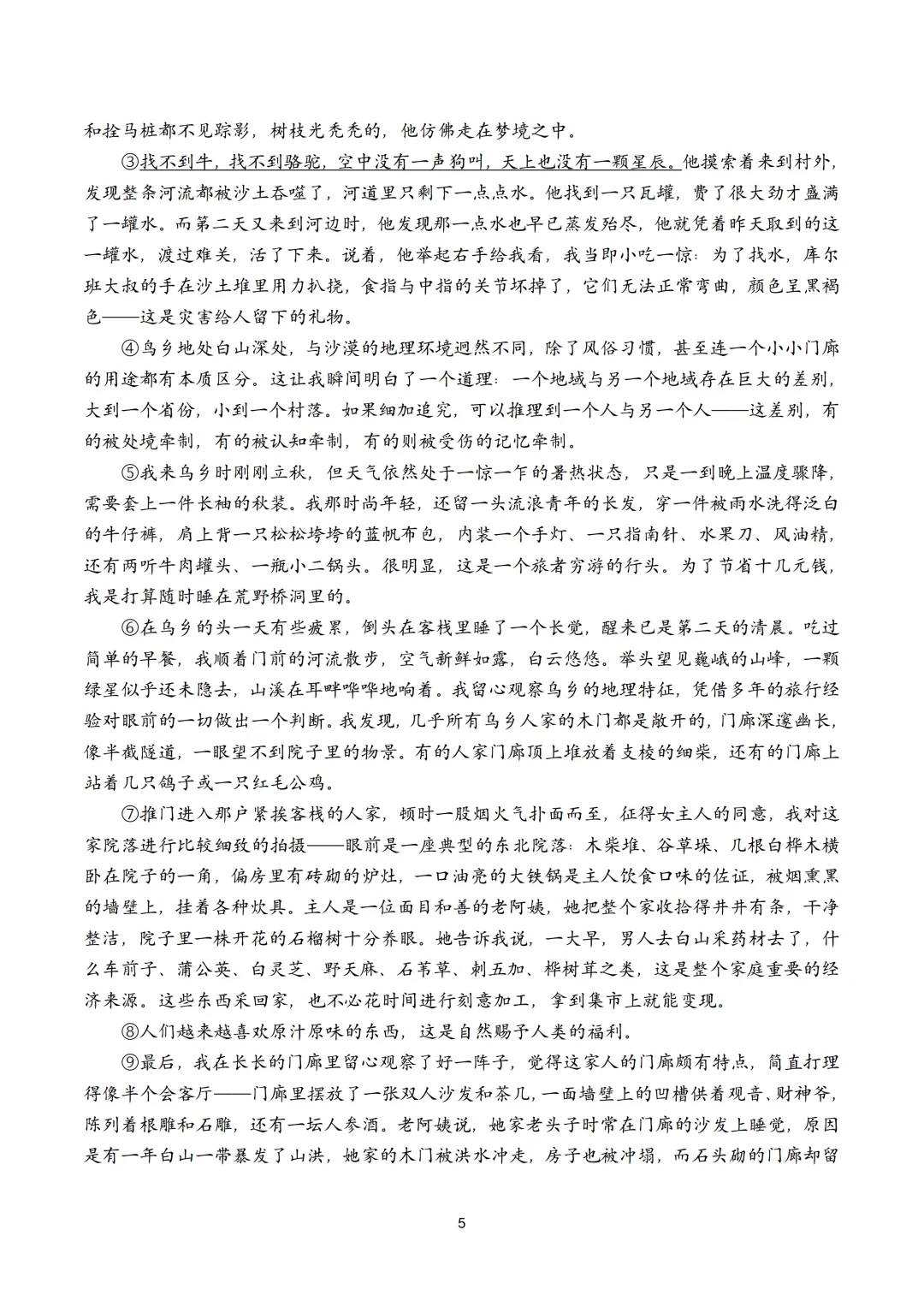 【2026届高三二模】奉贤区语文二模试卷及答案 第5张