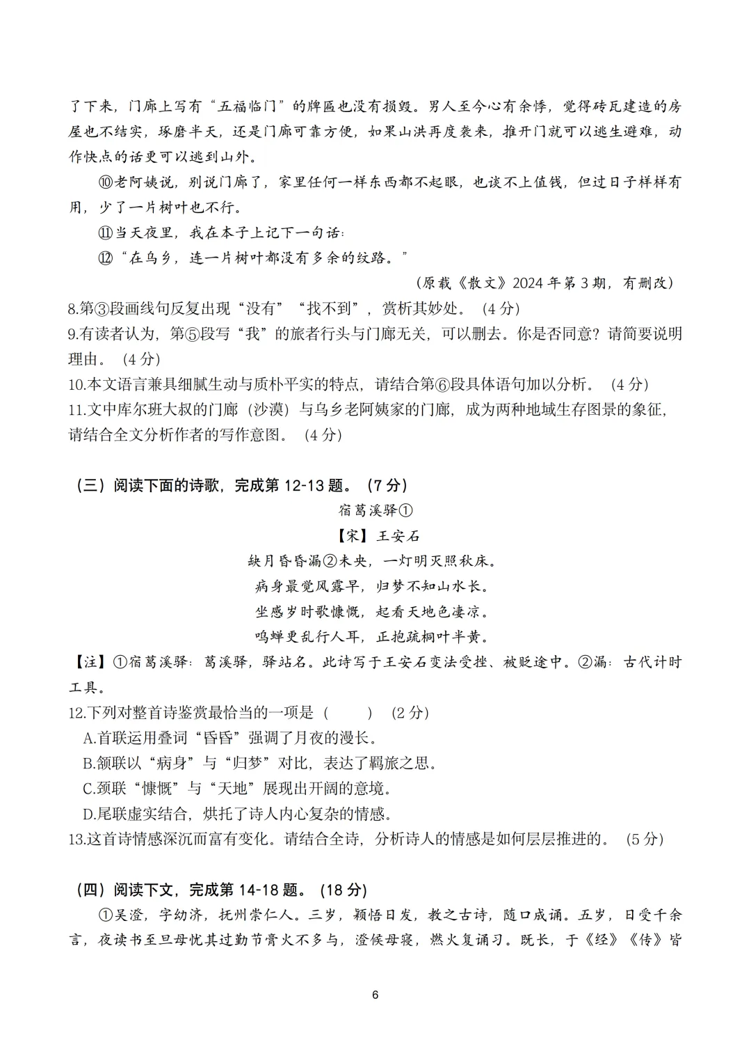 【2026届高三二模】奉贤区语文二模试卷及答案 第6张