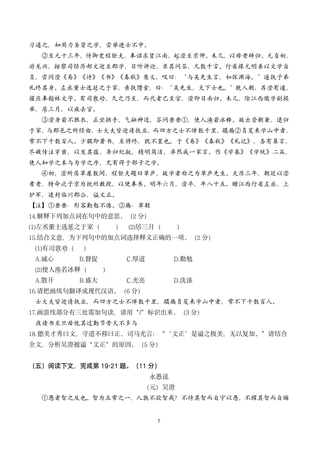 【2026届高三二模】奉贤区语文二模试卷及答案 第7张