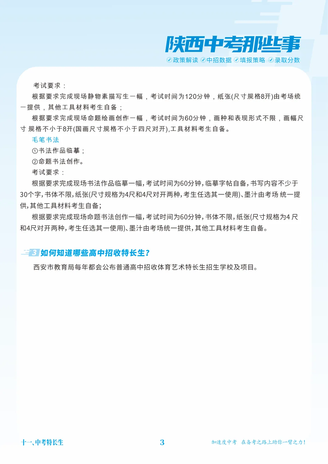 陕西中考那些事|中考特长生(十一) 第4张