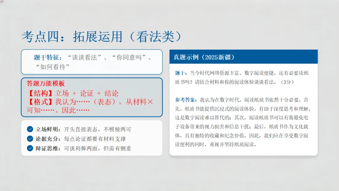 2026年中考专题复习:非连续性文本阅读 第34张