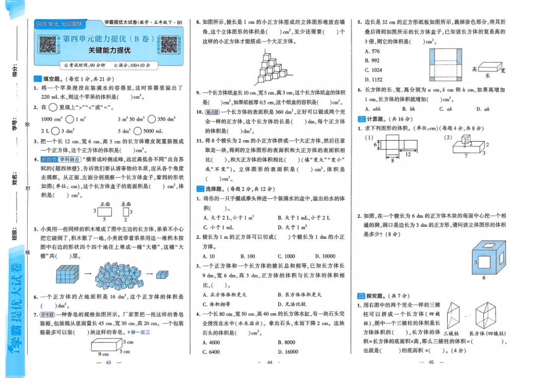 26五年级下册数学《学霸提优大试卷》含答案|电子版可打印 第19张
