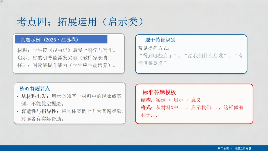 2026年中考专题复习:非连续性文本阅读 第36张
