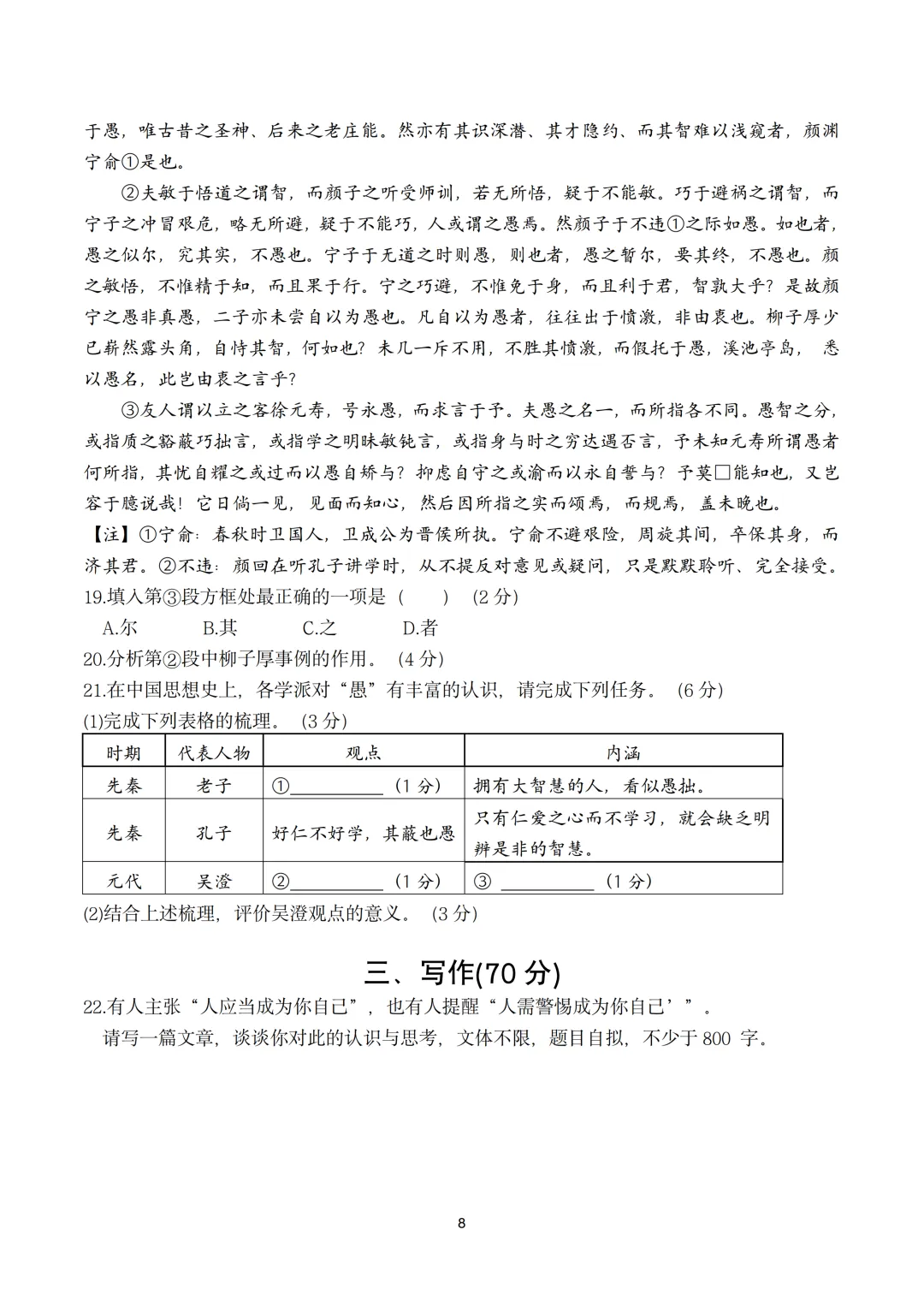 【2026届高三二模】奉贤区语文二模试卷及答案 第8张