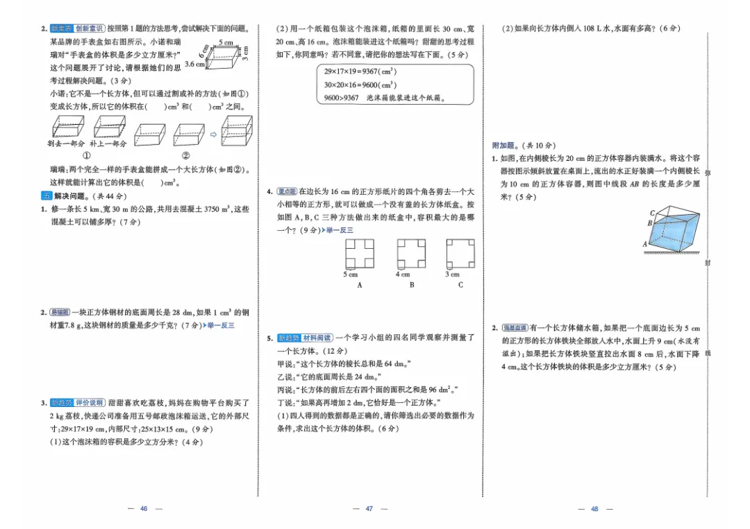 26五年级下册数学《学霸提优大试卷》含答案|电子版可打印 第20张