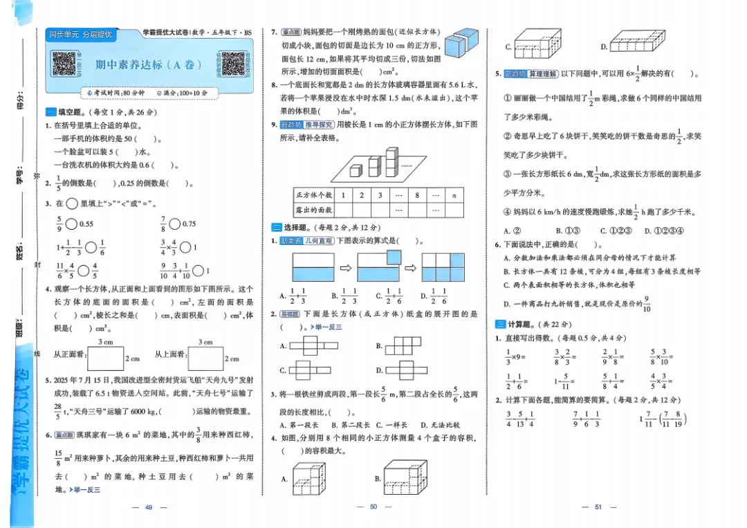 26五年级下册数学《学霸提优大试卷》含答案|电子版可打印 第21张