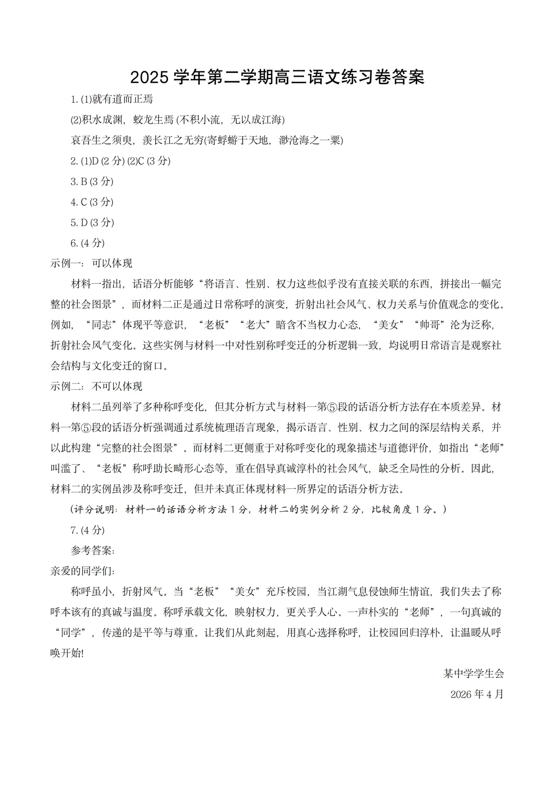 【2026届高三二模】奉贤区语文二模试卷及答案 第9张