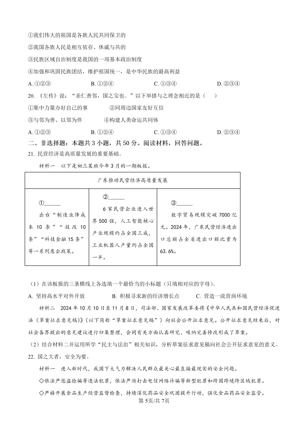 2025年广东省广州市中考道德与法治真题及详细解析 第5张