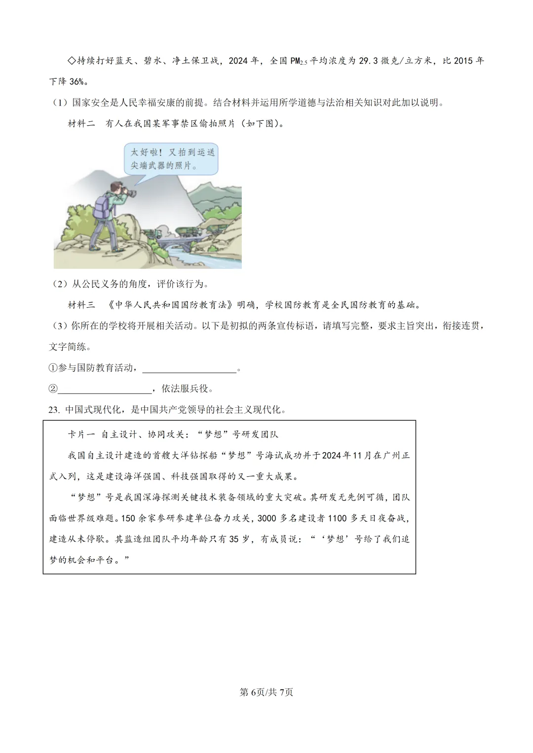 2025年广东省广州市中考道德与法治真题及详细解析 第6张