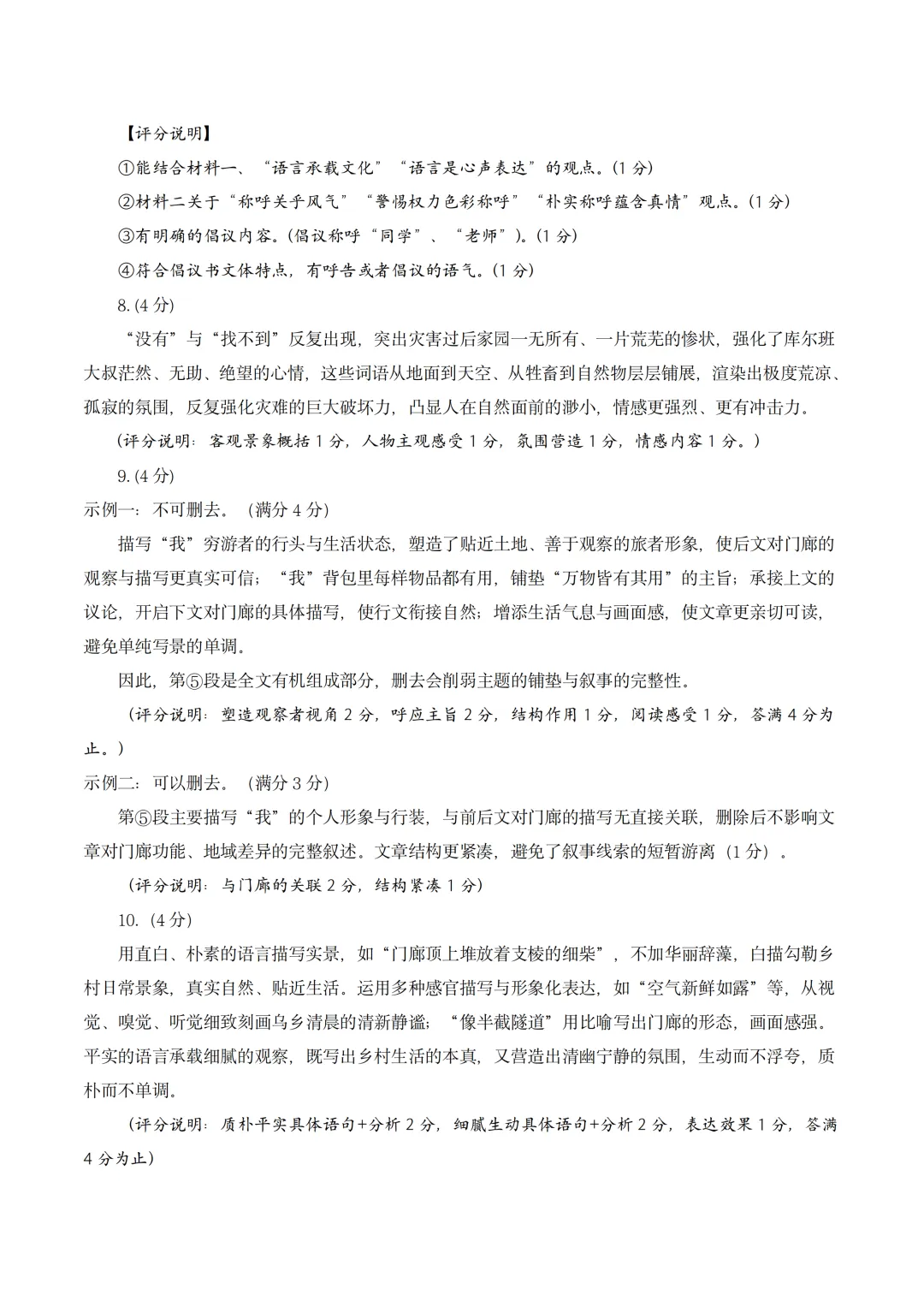 【2026届高三二模】奉贤区语文二模试卷及答案 第10张