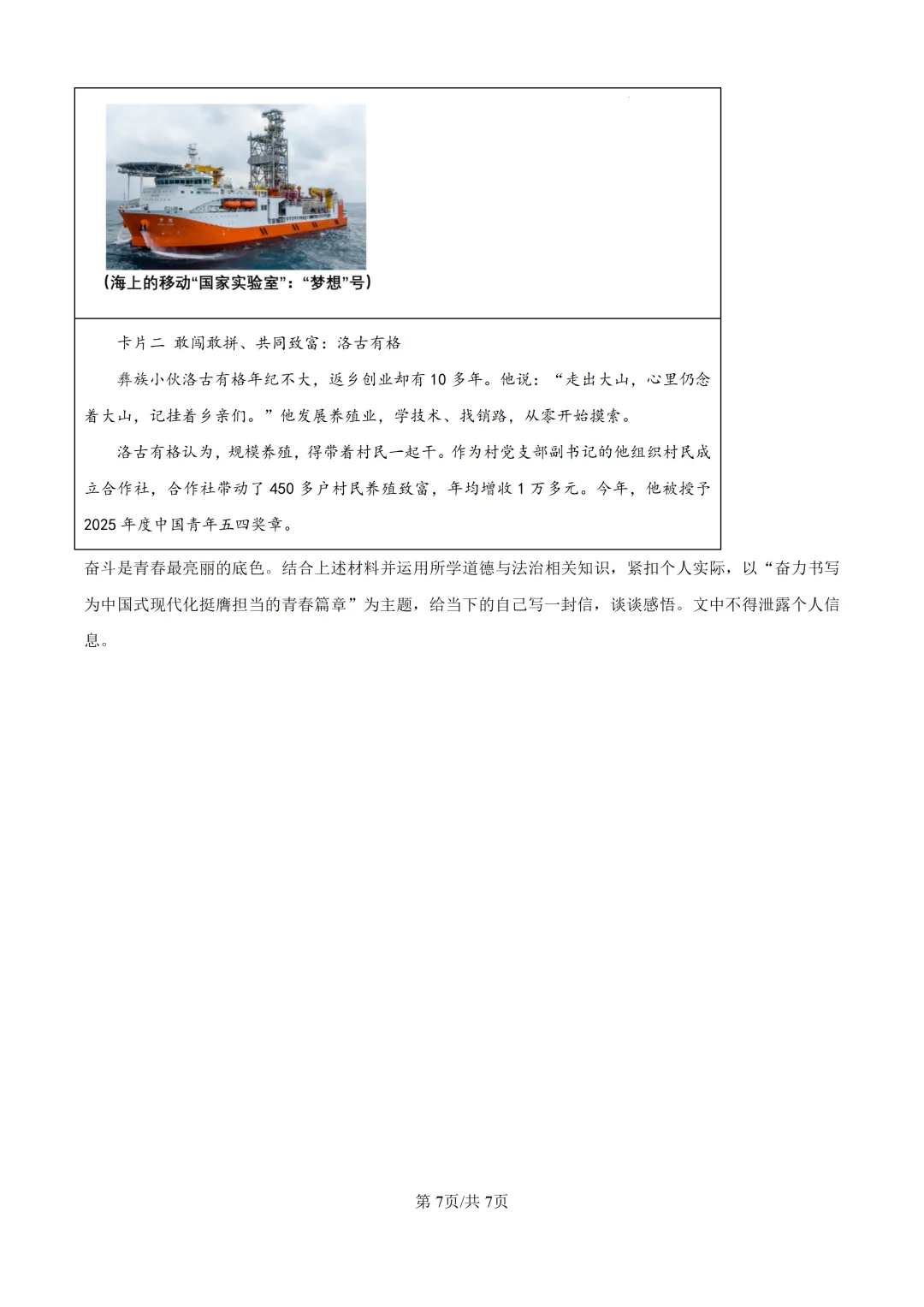 2025年广东省广州市中考道德与法治真题及详细解析 第7张