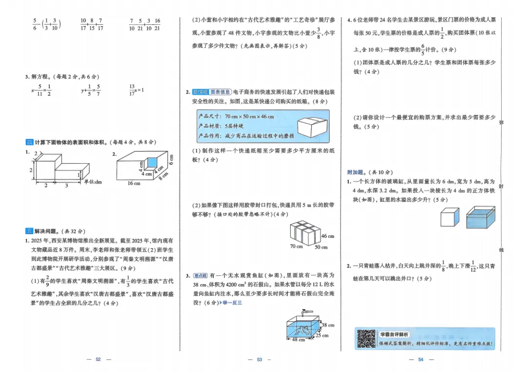 26五年级下册数学《学霸提优大试卷》含答案|电子版可打印 第22张