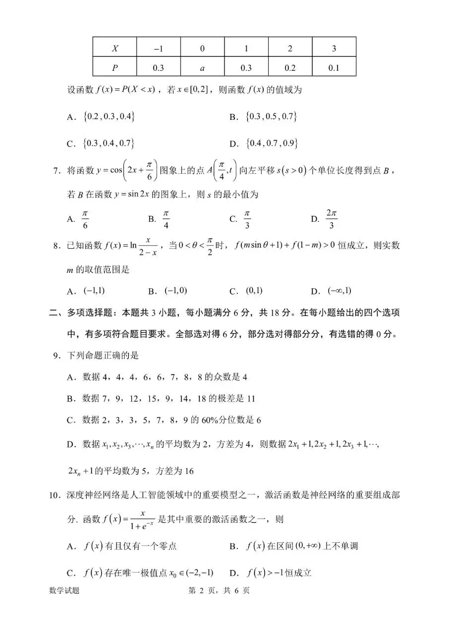 惠州市2026届高三模拟考试(一模)数学试题和答案 第2张