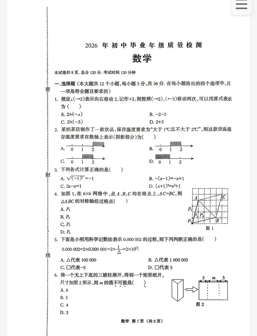 【初三模考】2026年4月河北省廊坊市广阳区初三一模数学试卷含答案 第2张