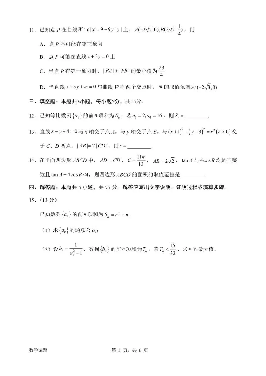 惠州市2026届高三模拟考试(一模)数学试题和答案 第3张
