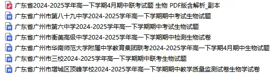 【高中真题】免费获取!2025年春季高一年级下学期期期中考试生物试卷和答案解析6份 第4张