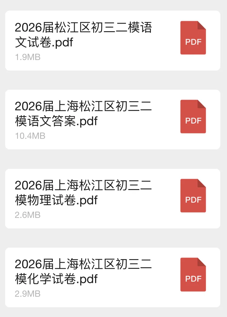 持续更新!2026上海中考二模真题卷及答案出炉! 第6张