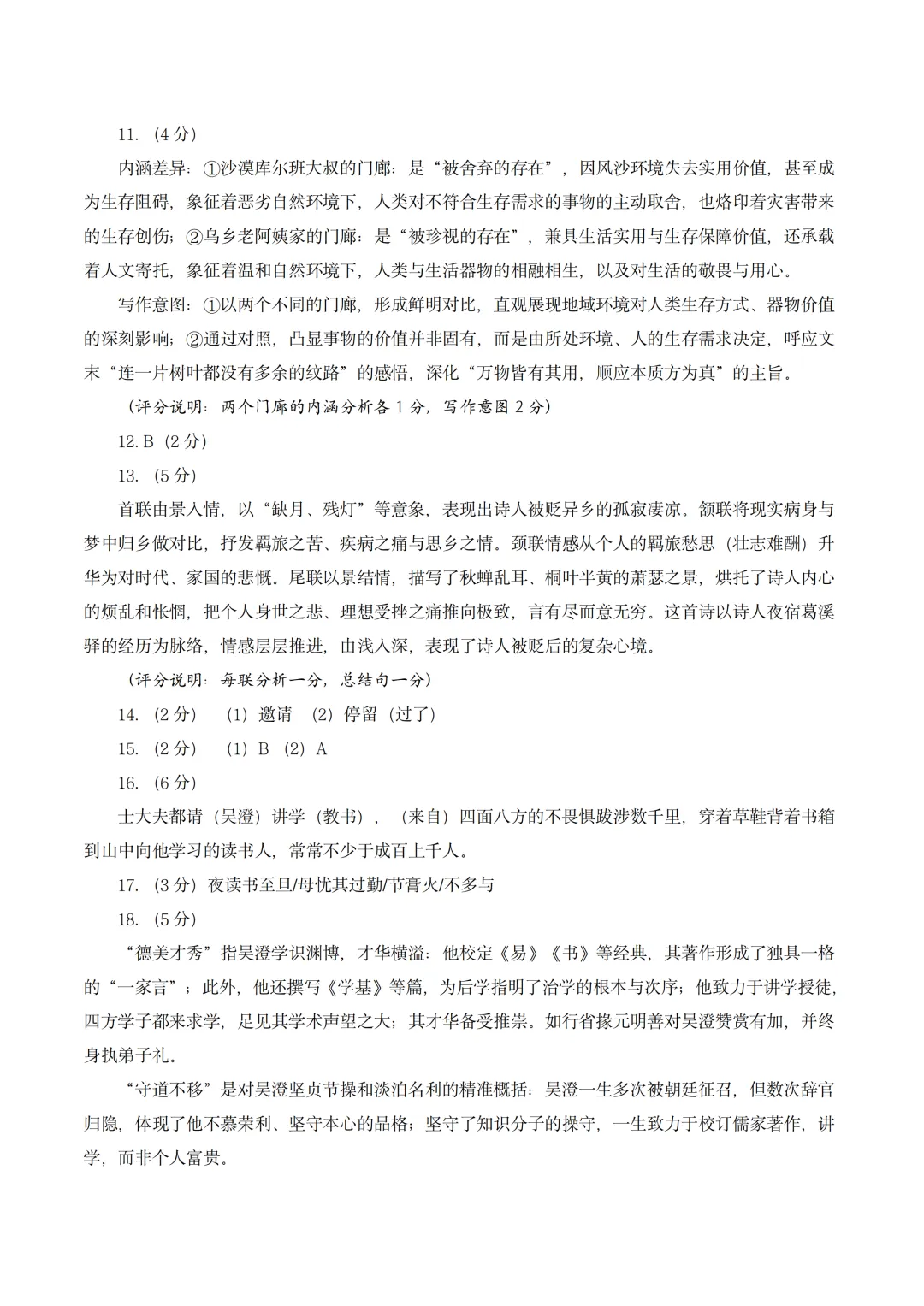 【2026届高三二模】奉贤区语文二模试卷及答案 第11张