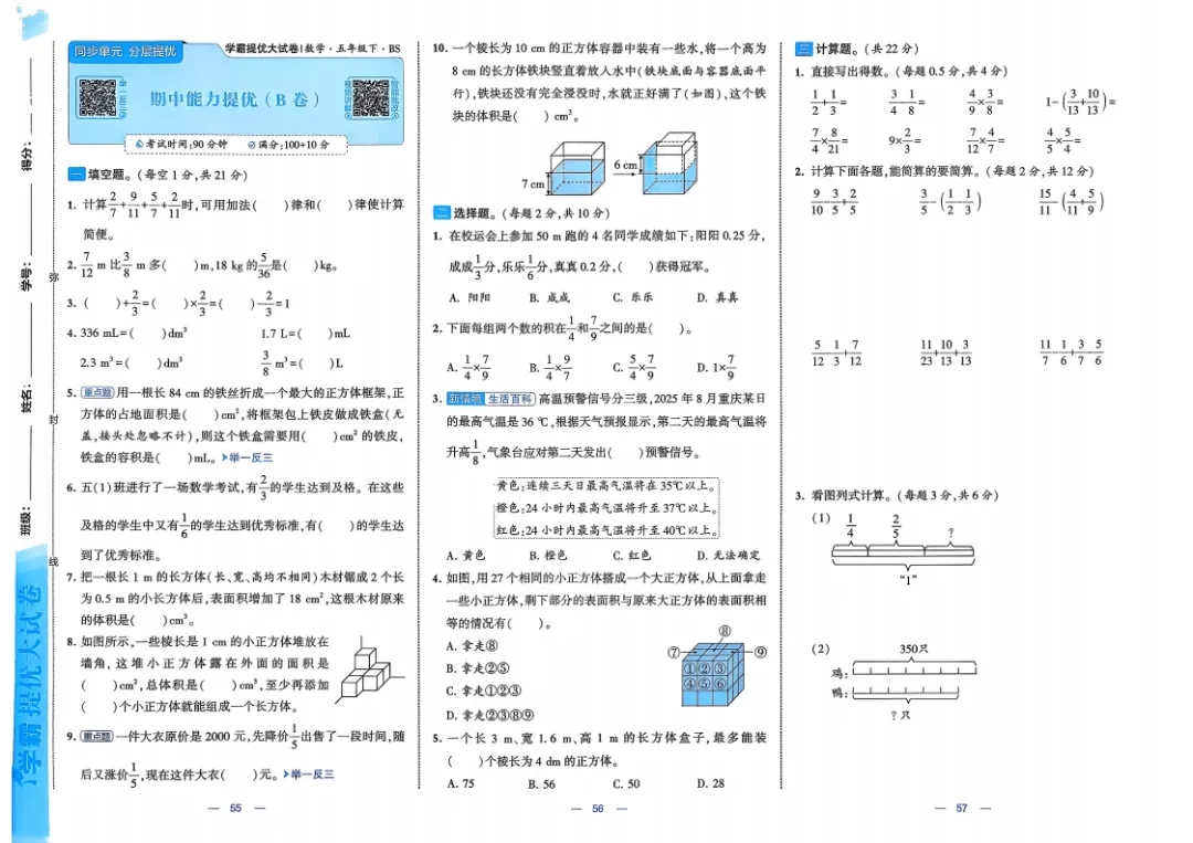 26五年级下册数学《学霸提优大试卷》含答案|电子版可打印 第23张
