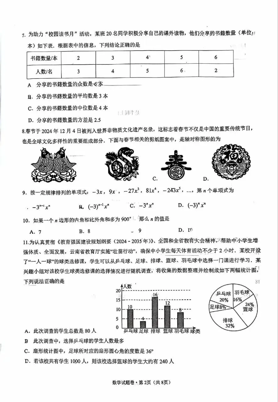 2026年中考数学模拟试题卷 第2张
