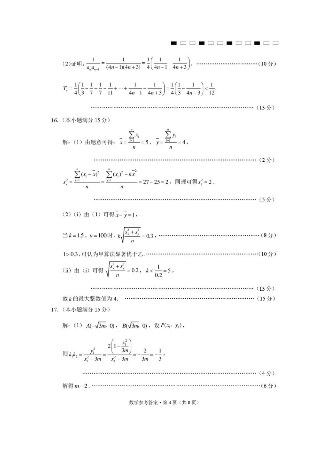 【高中数学试卷】西南名校联考2026届3+3+3名校联盟高三下学期4月联考数学+答案 第10张