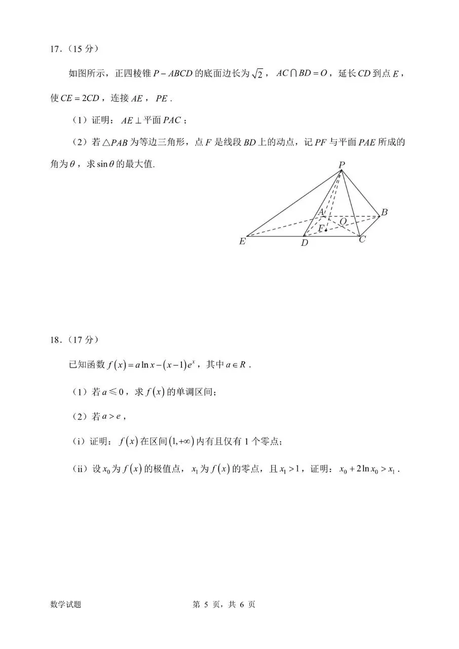 惠州市2026届高三模拟考试(一模)数学试题和答案 第5张