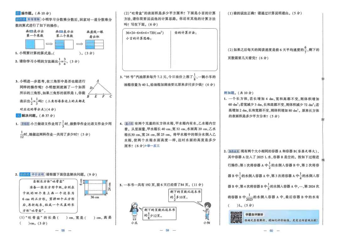 26五年级下册数学《学霸提优大试卷》含答案|电子版可打印 第24张