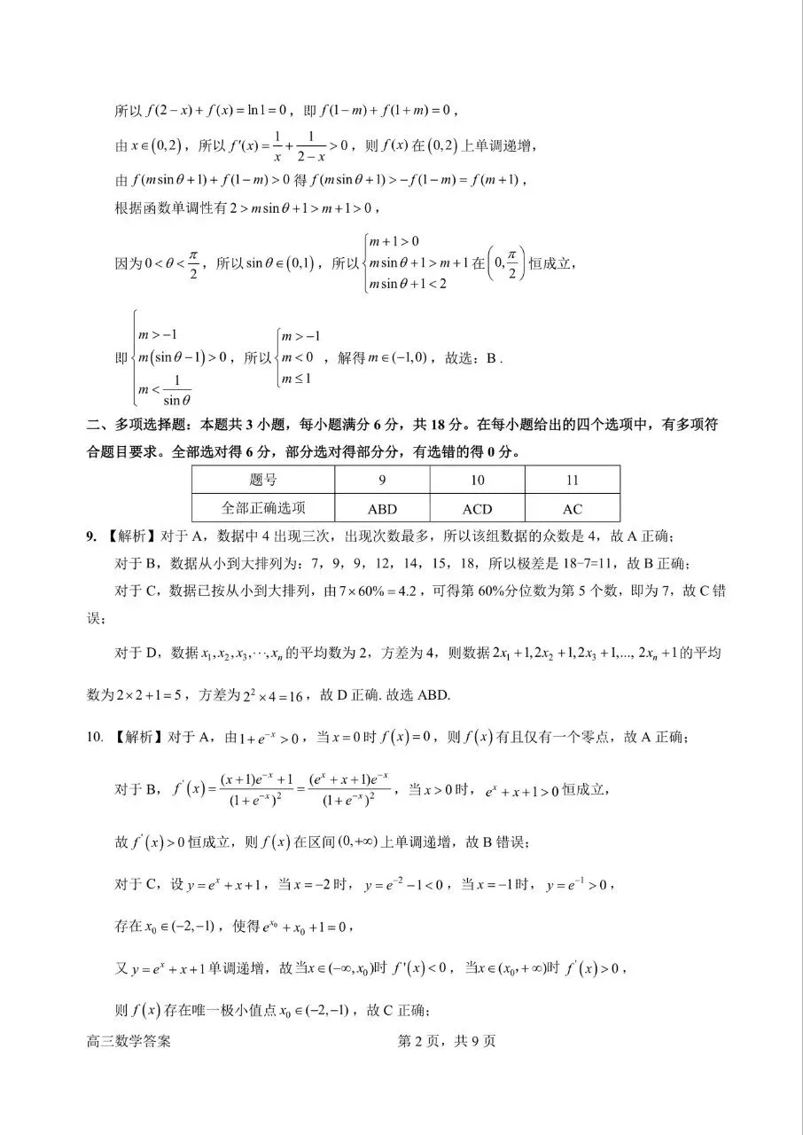 惠州市2026届高三模拟考试(一模)数学试题和答案 第8张
