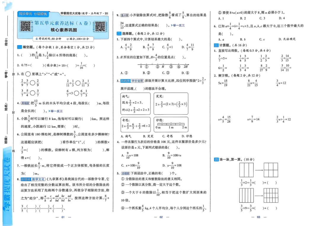 26五年级下册数学《学霸提优大试卷》含答案|电子版可打印 第25张