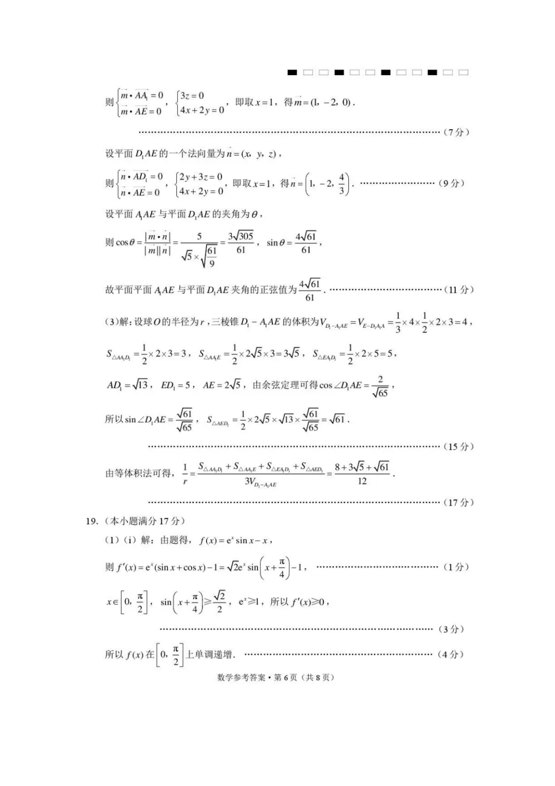 【高中数学试卷】西南名校联考2026届3+3+3名校联盟高三下学期4月联考数学+答案 第12张