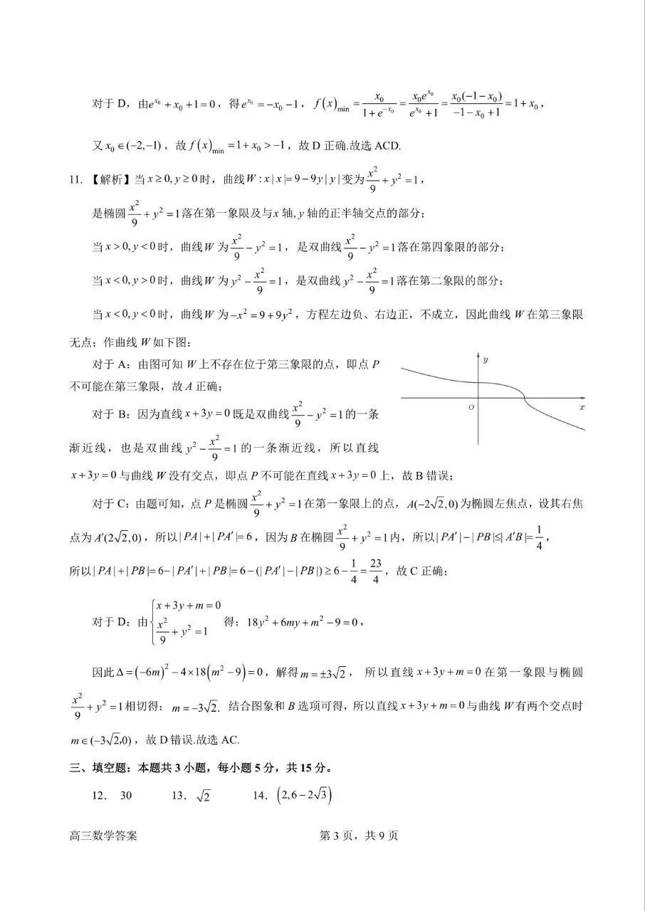 惠州市2026届高三模拟考试(一模)数学试题和答案 第9张