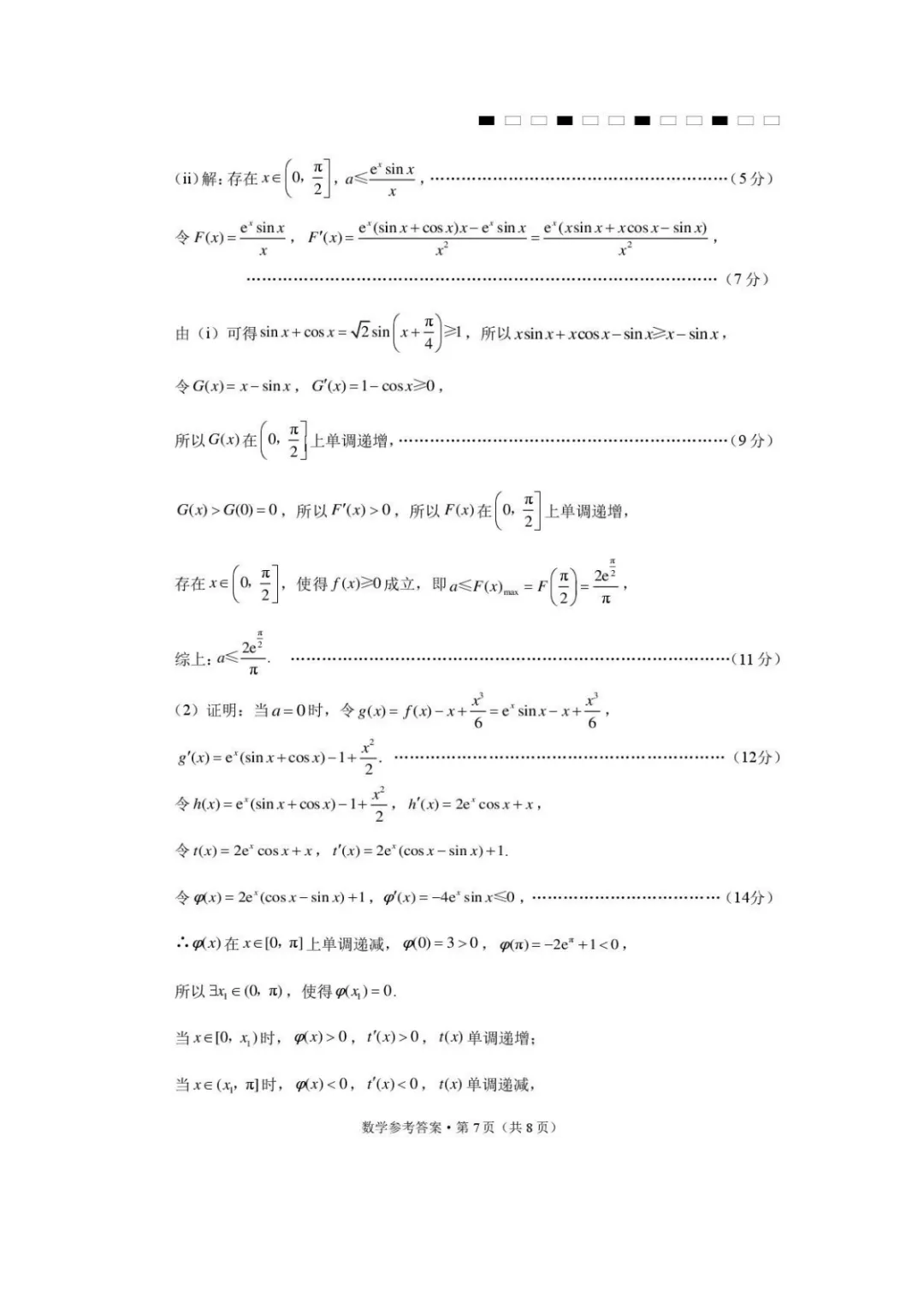 【高中数学试卷】西南名校联考2026届3+3+3名校联盟高三下学期4月联考数学+答案 第13张